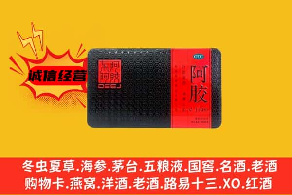 大理市回收阿胶