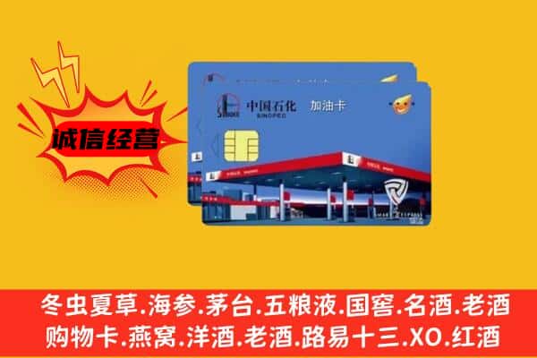 大理市回收加油卡