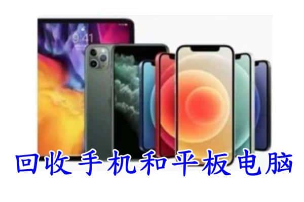 大理市回收手机